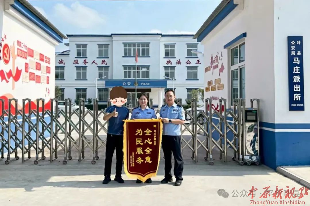 陽光下的守護|高溫遇“警”，這面錦旗很“清涼”！