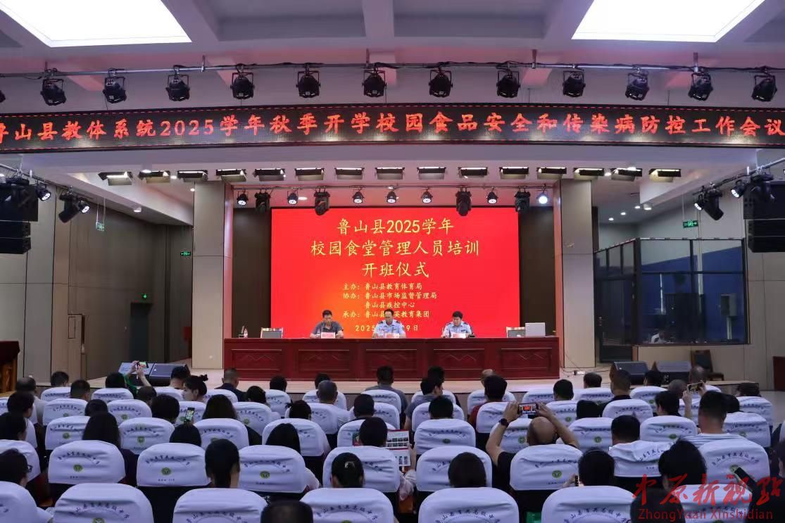 魯山縣以會代訓(xùn)筑牢校園健康防線